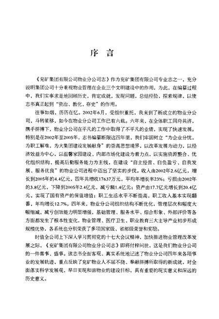《兖矿集团有限公司物业分公司志》.pdf_山东省志预览图3
