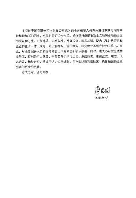 《兖矿集团有限公司物业分公司志》.pdf_山东省志预览图4