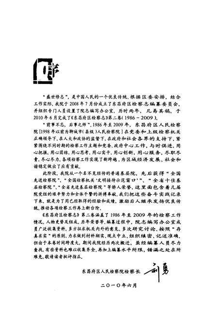 《东昌府区检察志·第二卷(1986-2009)》.pdf_山东省志预览图2
