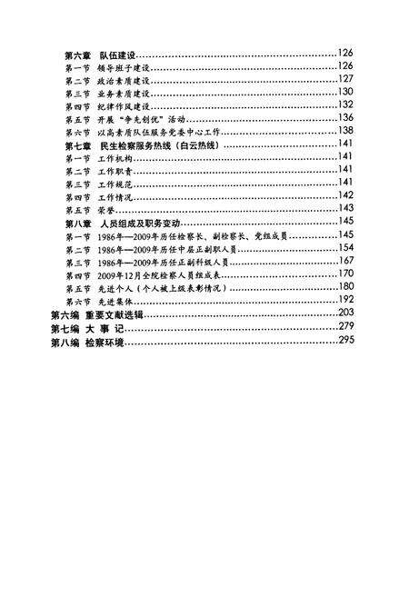 《东昌府区检察志·第二卷(1986-2009)》.pdf_山东省志预览图5