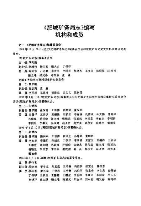 《肥城矿务局志》.pdf_山东省志预览图2