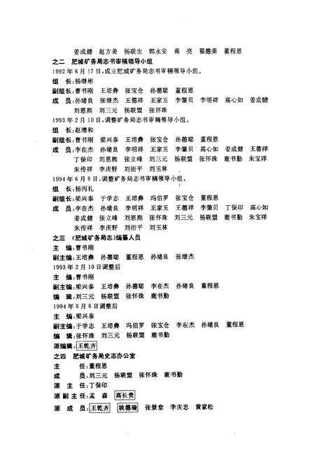 《肥城矿务局志》.pdf_山东省志预览图3