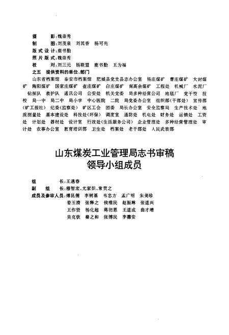 《肥城矿务局志》.pdf_山东省志预览图4