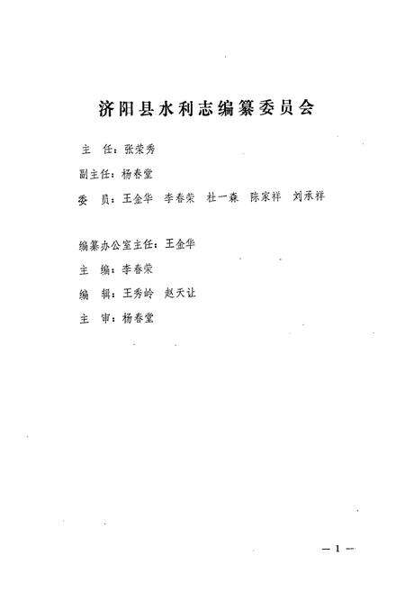 《济阳县水利志》.pdf_山东省志预览图2