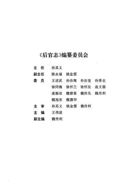 《后官志》.pdf_山东省志预览图2