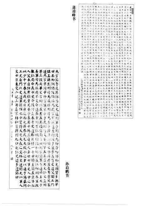 《后官志》.pdf_山东省志预览图4