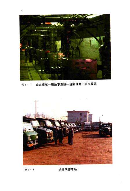 《莱钢莱芜铁矿志·第一卷(1958-1985)》.pdf_山东省志预览图5