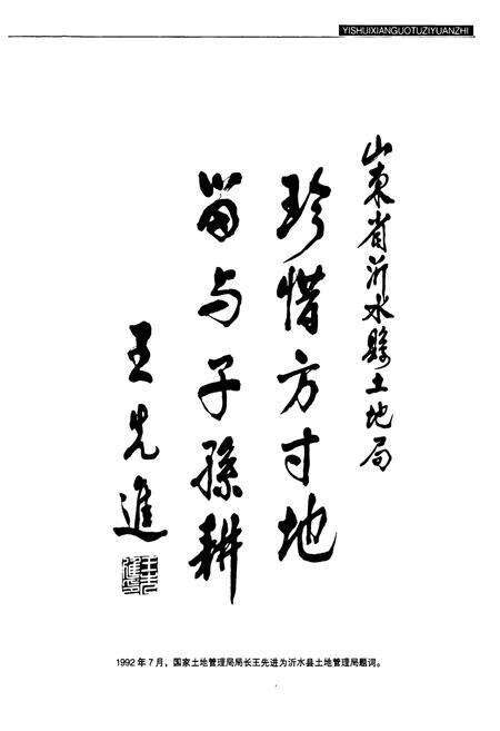 《沂水县国土资源志》.pdf_山东省志预览图2