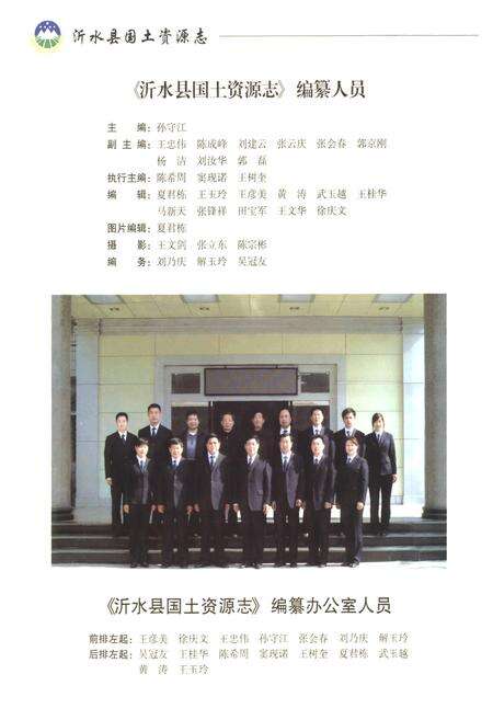 《沂水县国土资源志》.pdf_山东省志预览图3