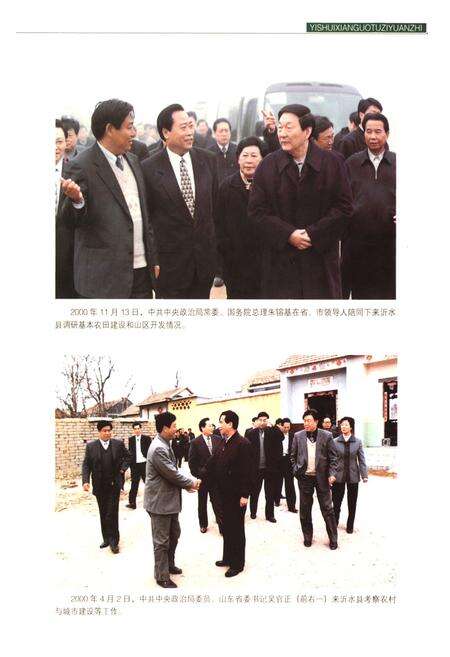 《沂水县国土资源志》.pdf_山东省志预览图5