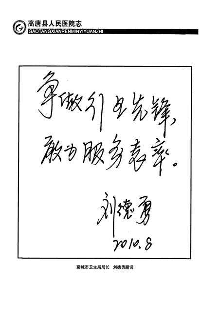 《高唐县人民医院志(济宁医学院附属高唐县人民医院志)(1947-2010)》.pdf_山东省志预览图5