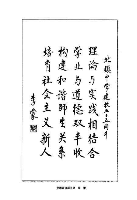 《山东省北镇中学志》.pdf_山东省志预览图2