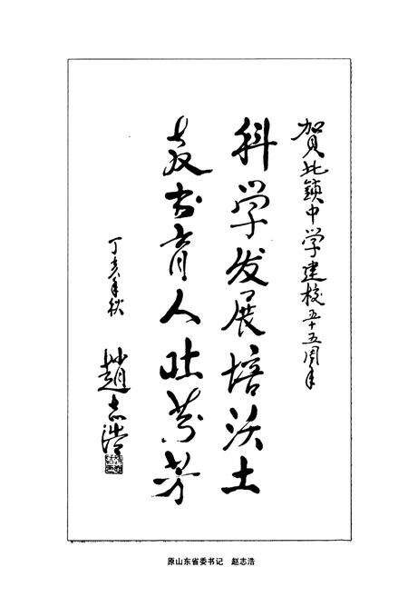 《山东省北镇中学志》.pdf_山东省志预览图3