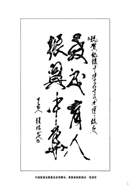 《山东省北镇中学志》.pdf_山东省志预览图4