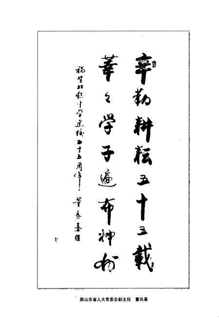 《山东省北镇中学志》.pdf_山东省志预览图5