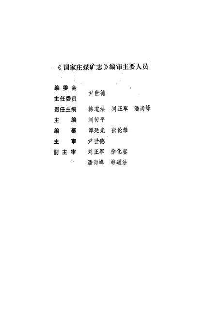 《国家庄煤矿志(1970-1990)》.pdf_山东省志预览图2