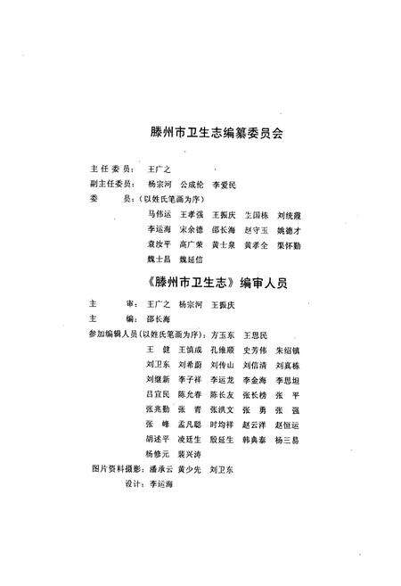 《滕州市卫生志》.pdf_山东省志预览图2