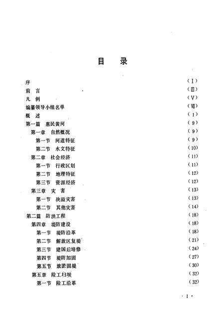 《惠民地区黄河志》.pdf_山东省志预览图3
