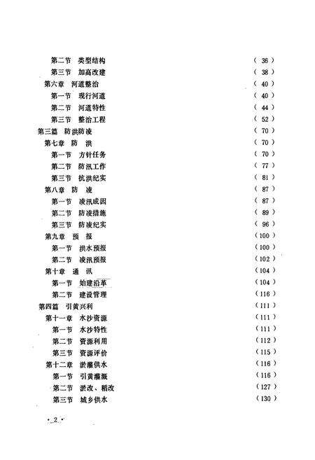 《惠民地区黄河志》.pdf_山东省志预览图4
