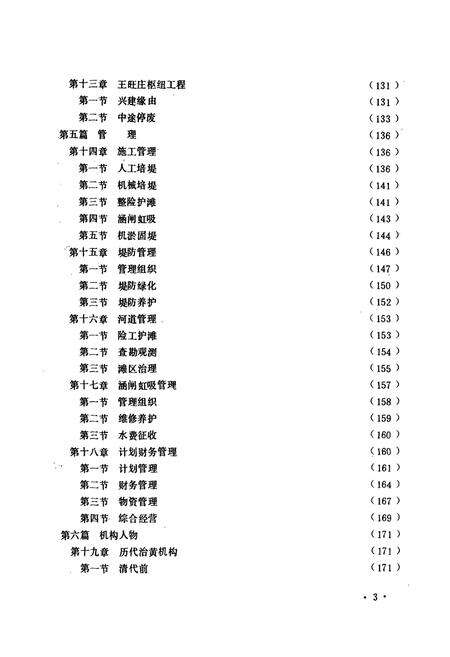 《惠民地区黄河志》.pdf_山东省志预览图5