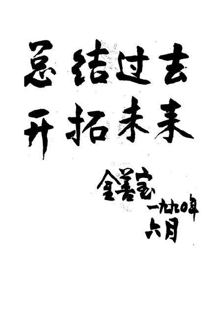 《荷泽地区农业志》.pdf_山东省志预览图3