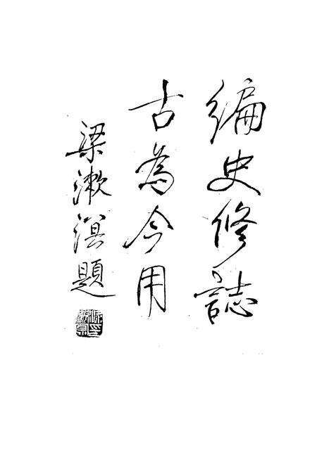 《邹平县棉花志》.pdf_山东省志预览图2