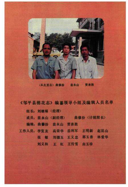 《邹平县棉花志》.pdf_山东省志预览图3