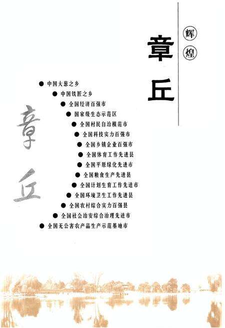 《章丘市志(1986-2005)》.pdf_山东省志预览图2