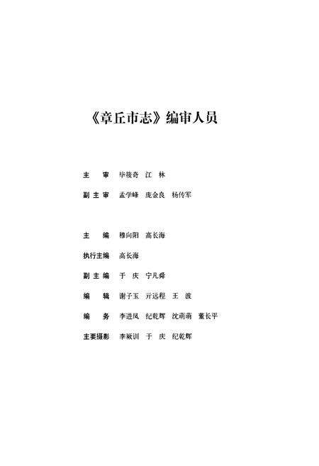 《章丘市志(1986-2005)》.pdf_山东省志预览图5