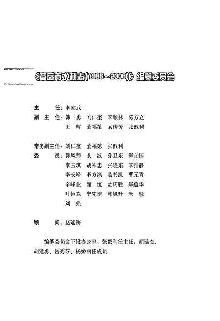 《章丘市水利志(1986-2008)》.pdf_山东省志预览图2