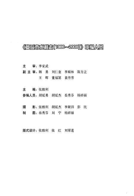 《章丘市水利志(1986-2008)》.pdf_山东省志预览图3