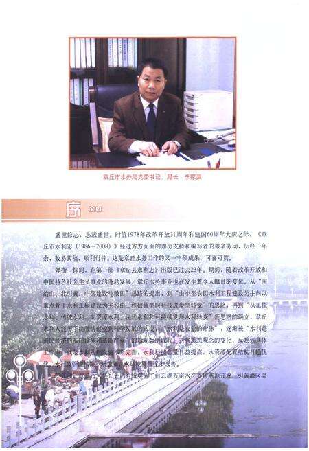 《章丘市水利志(1986-2008)》.pdf_山东省志预览图4
