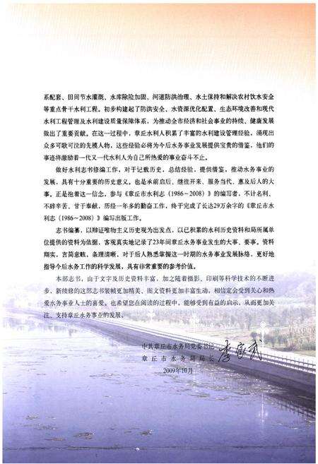 《章丘市水利志(1986-2008)》.pdf_山东省志预览图5
