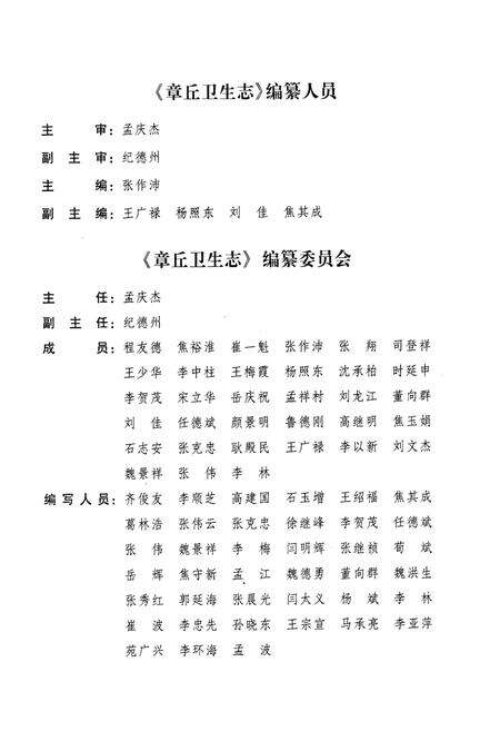 《章丘卫生志》.pdf_山东省志预览图3