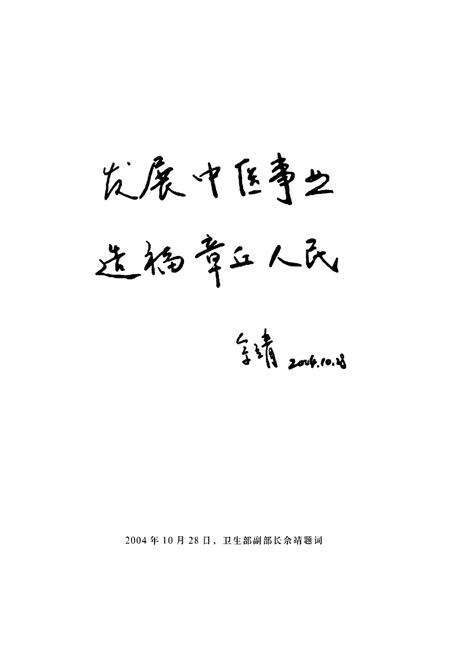 《章丘卫生志》.pdf_山东省志预览图5