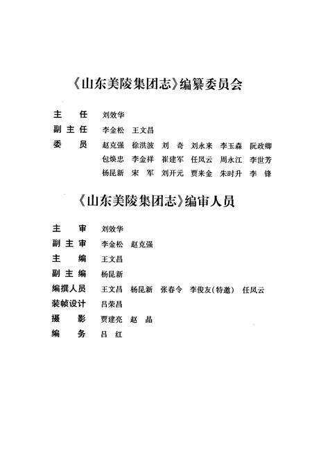 《山东美陵集团志》.pdf_山东省志预览图2