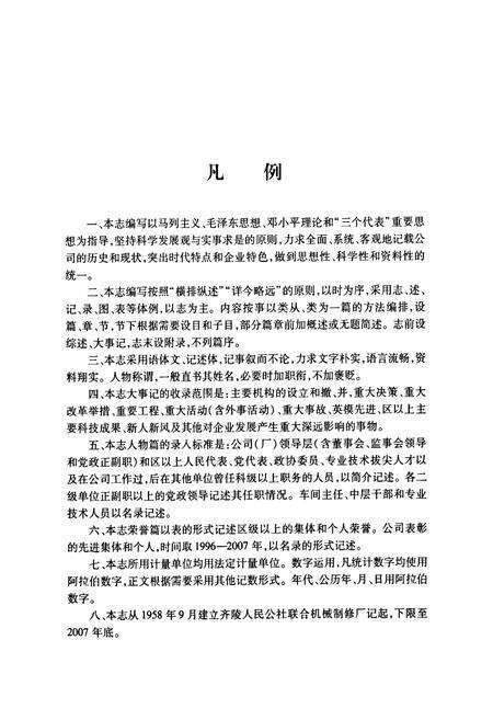《山东美陵集团志》.pdf_山东省志预览图4