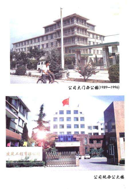 《招远建筑工程公司志(1964-1998)》.pdf_山东省志预览图3