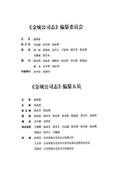 《金城公司志》.pdf_山东省志预览图4