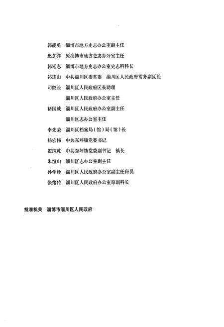 《金城公司志》.pdf_山东省志预览图5