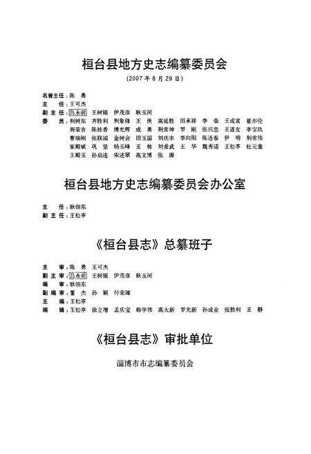 《桓台县志(1988~2002)》.pdf_山东省志预览图5