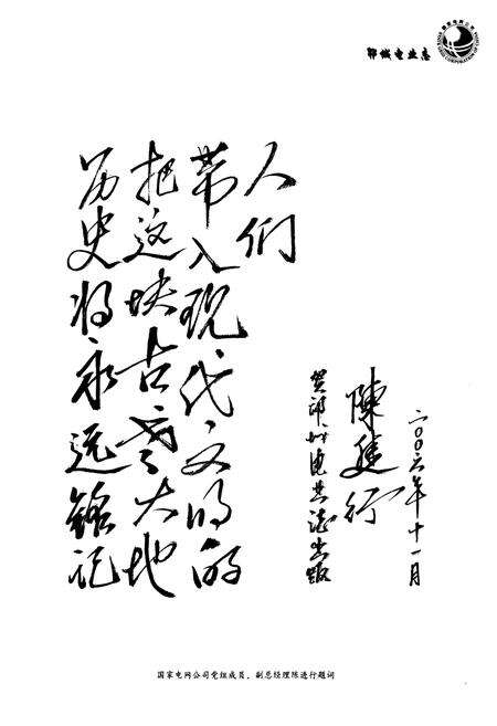 《郓城电业志(1934-2005)》.pdf_山东省志预览图3