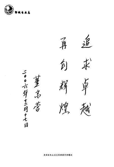 《郓城电业志(1934-2005)》.pdf_山东省志预览图4