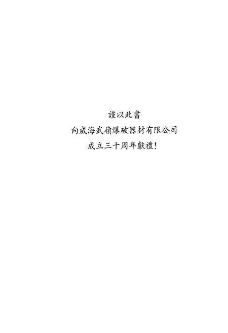 《武岭志》.pdf_山东省志预览图1