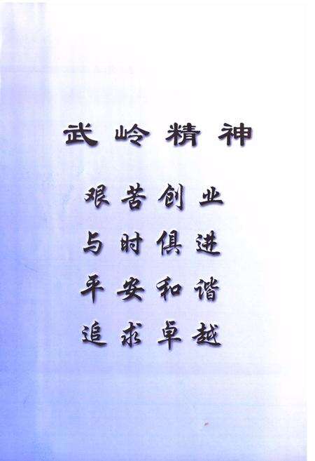 《武岭志》.pdf_山东省志预览图2