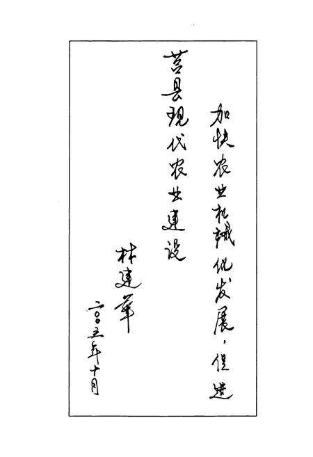 《莒县农机志(1949-2004)》.pdf_山东省志预览图3