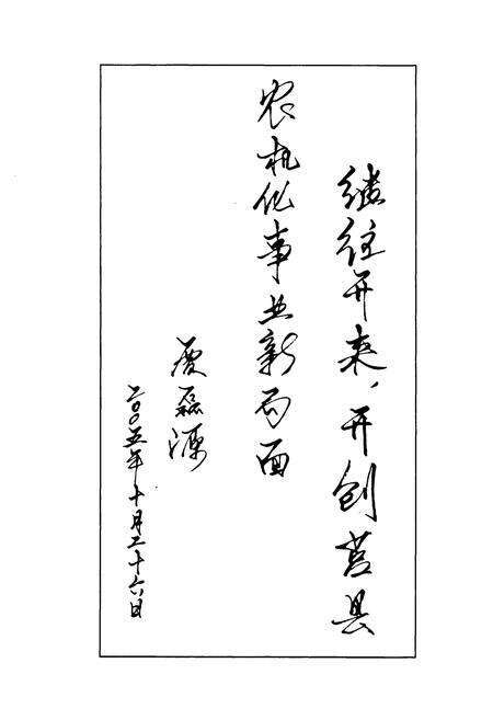 《莒县农机志(1949-2004)》.pdf_山东省志预览图4