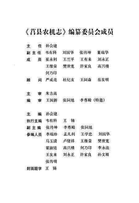 《莒县农机志(1949-2004)》.pdf_山东省志预览图5