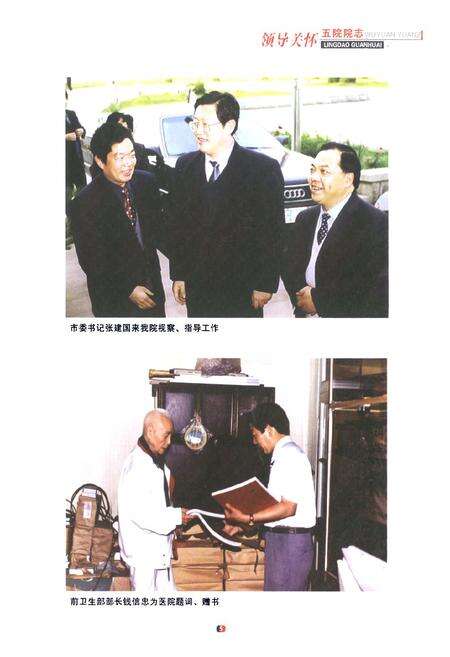 《淄博市第五人民医院院志(1966-2006)》.pdf_山东省志预览图4