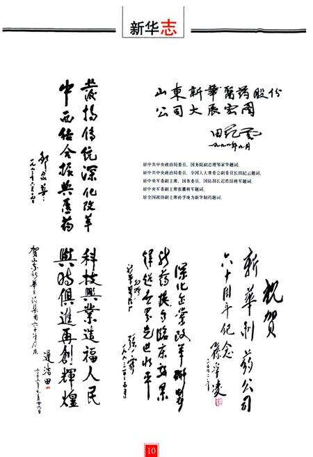 《新华志第二卷(1991~2002)》.pdf_山东省志预览图2